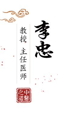 www大鸡187com北京中医肿瘤专家李忠的简介